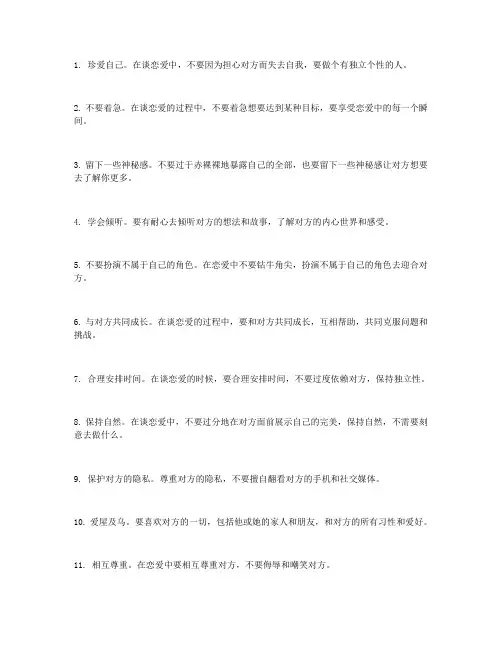 怎样谈恋爱,谈恋爱的20大技巧