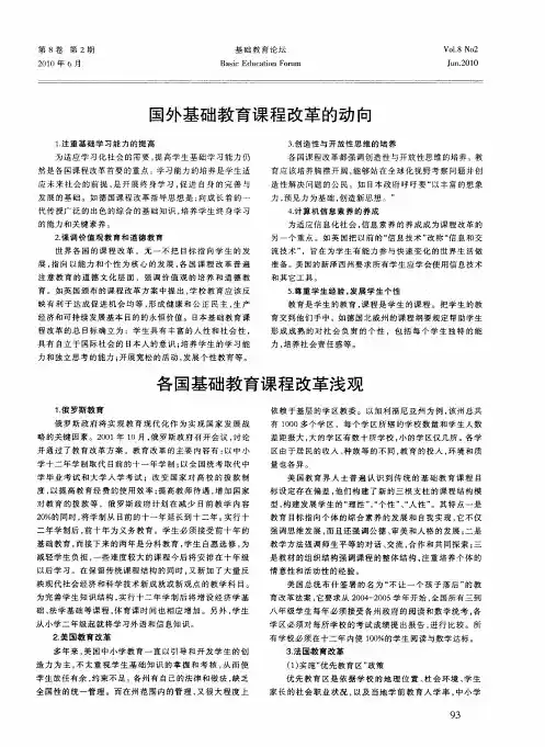 各国基础教育课程改革浅观