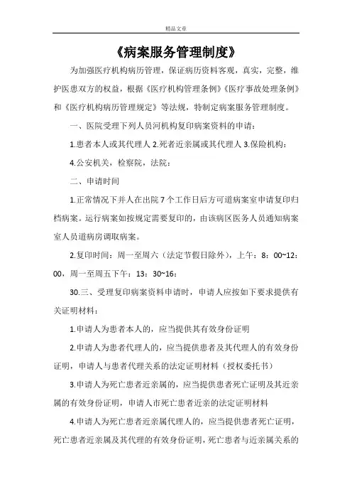 《病案服务管理制度》