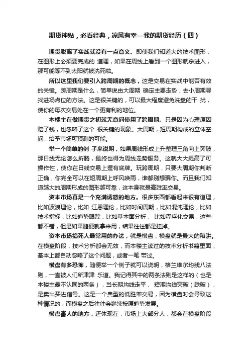 期货神贴，必看经典，凉风有幸—我的期货经历（四）