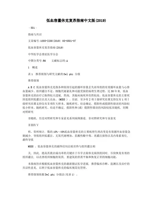 低血容量休克复苏指南中文版(2019)