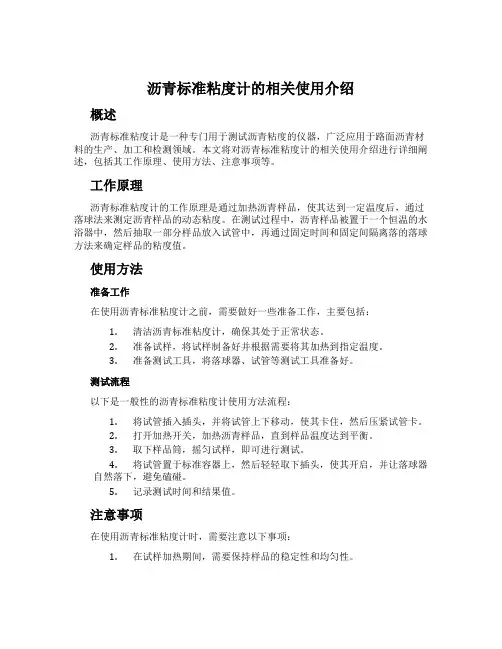 沥青标准粘度计的相关使用介绍