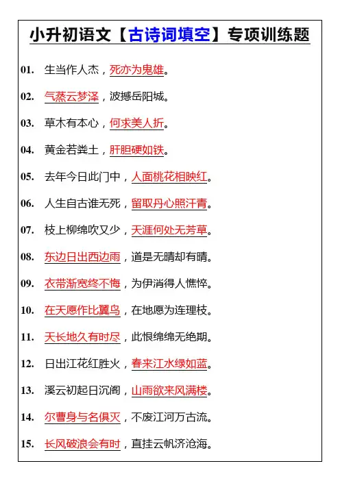 小升初语文【古诗词填空】专项训练题