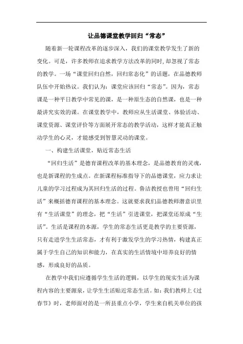 让品德课堂教学回归“常态”论文