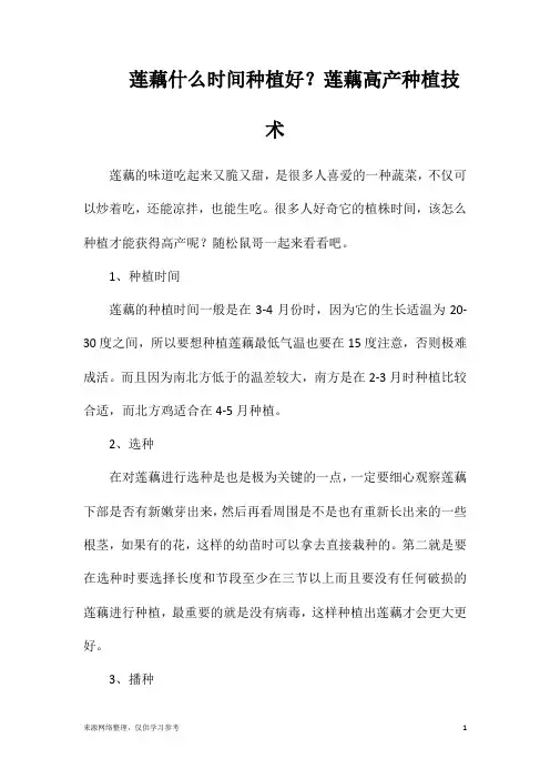 莲藕什么时间种植好？莲藕高产种植技术