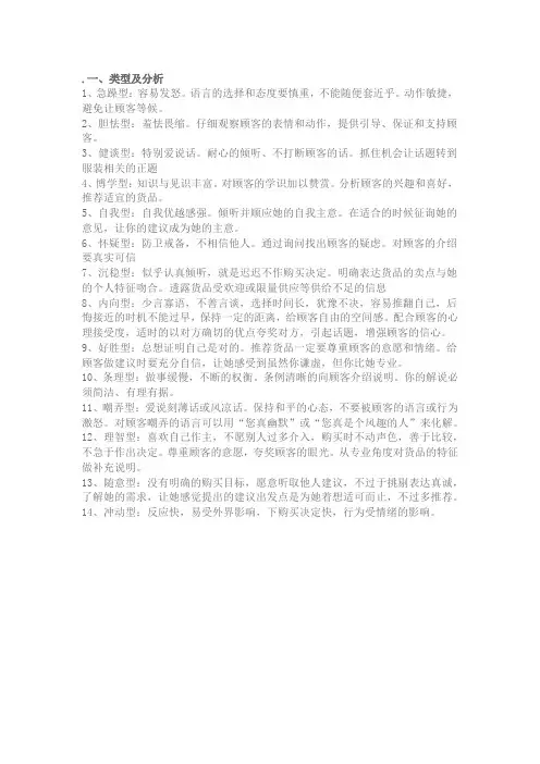顾客类型分析