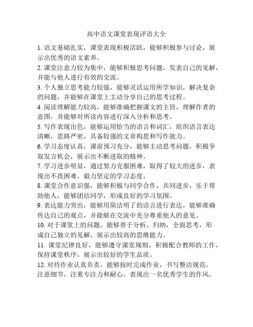 高中语文课堂表现评语大全