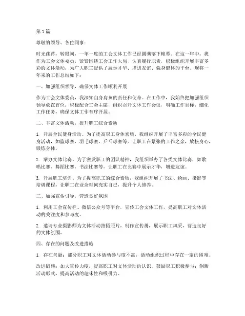 工会文体委员年度总结(3篇)
