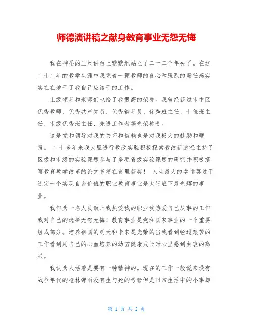 师德演讲稿之献身教育事业无怨无悔
