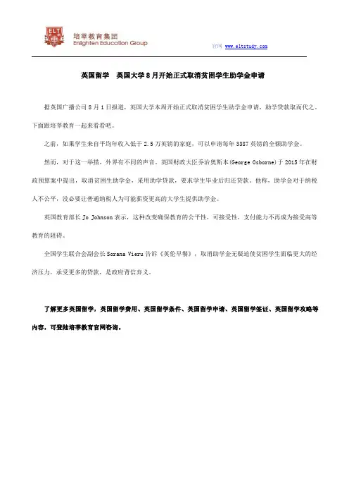 英国留学  英国大学8月开始正式取消贫困学生助学金申请