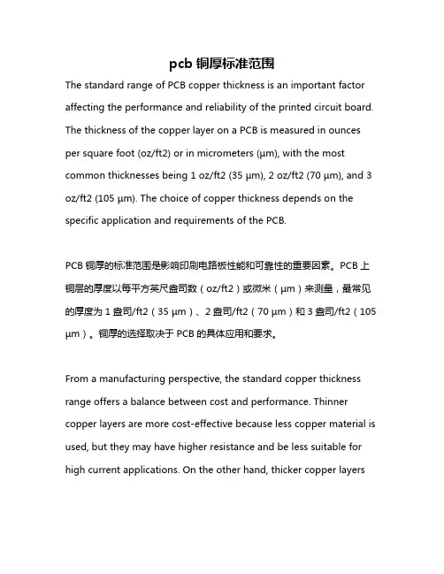 pcb铜厚标准范围