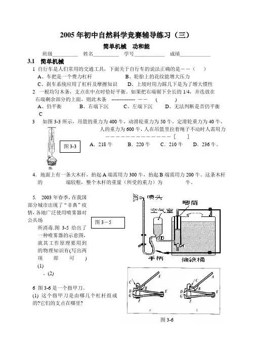 科学竞赛辅导练习(简单机械,功和能