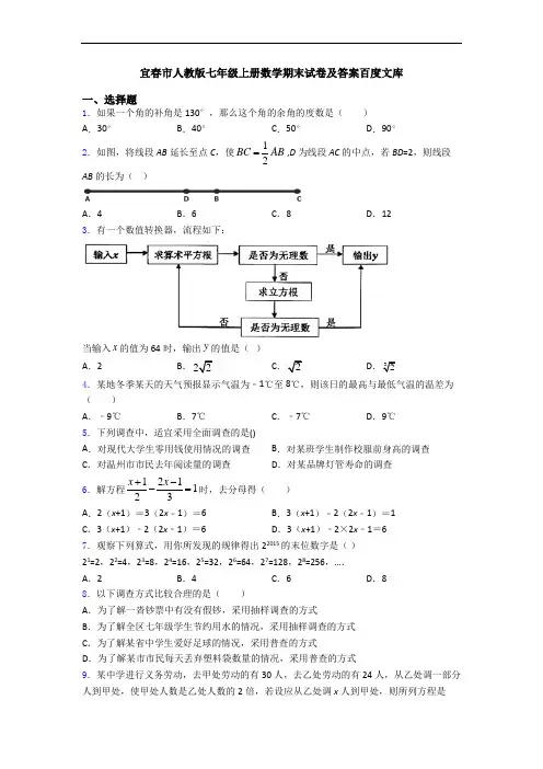 宜春市人教版七年级上册数学期末试卷及答案百度文库