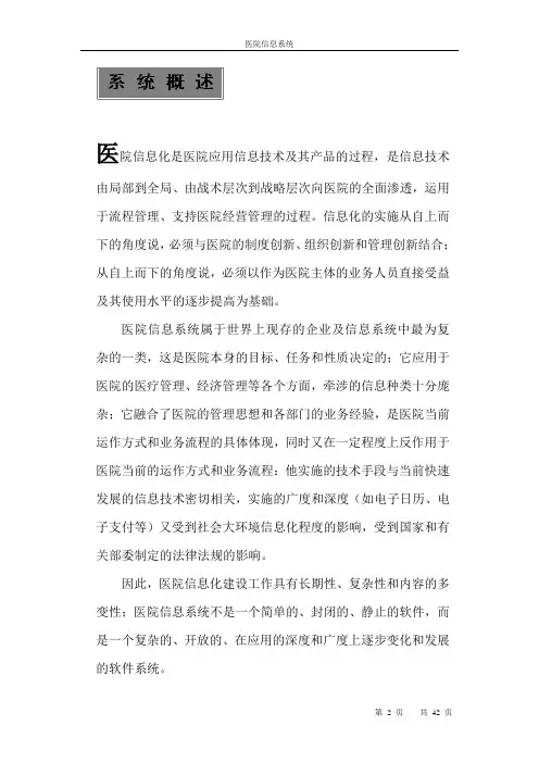 医院信息管理系统数据库设计