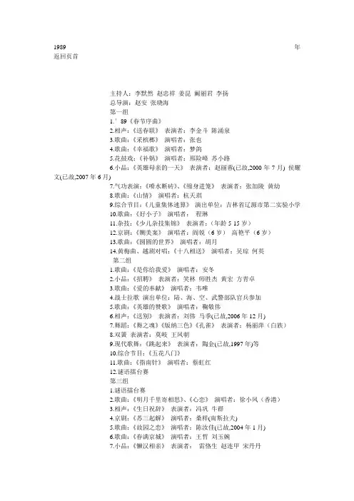 怀旧1989年春节联欢晚会详细节目单