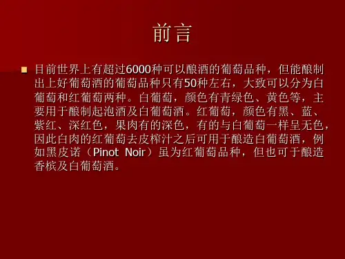 常见酿酒葡萄品种简绍