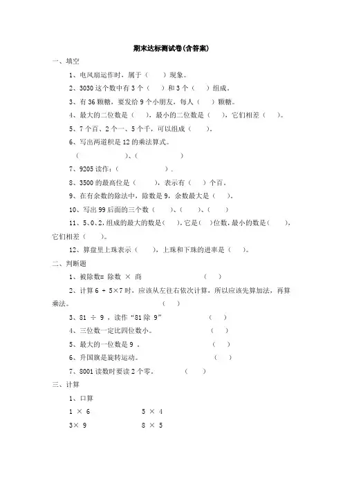 【三套试卷】天津市小学二年级数学下册期末教材检测卷含答案