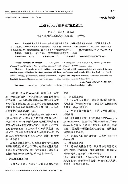 正确认识儿童系统性血管炎
