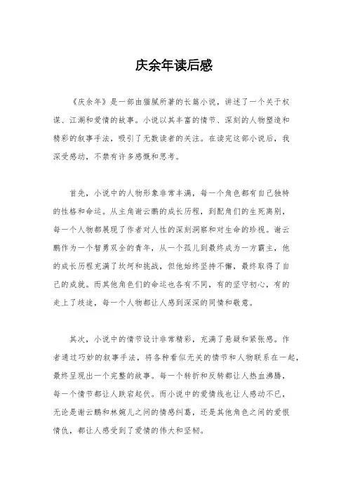 庆余年读后感