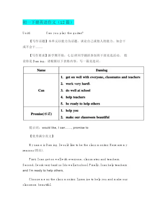 (完整word版)(人教版)初一下册英语作文
