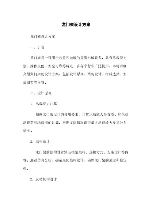 龙门架设计方案