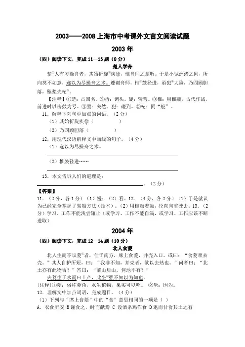 上海历年中考文言文