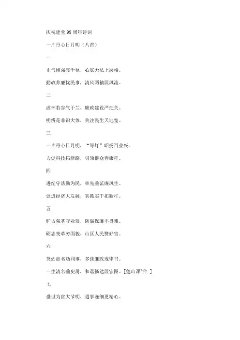 庆祝建党99周年诗词