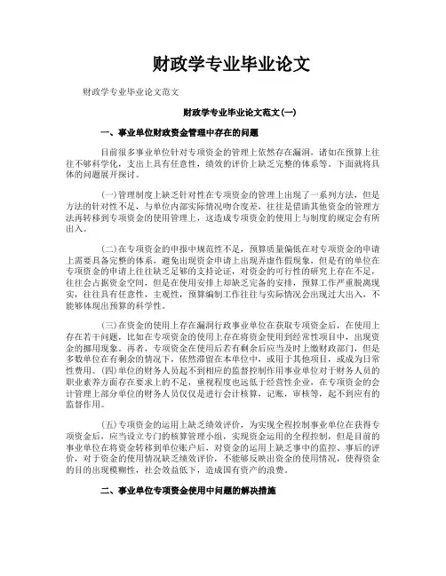 财政学专业毕业论文