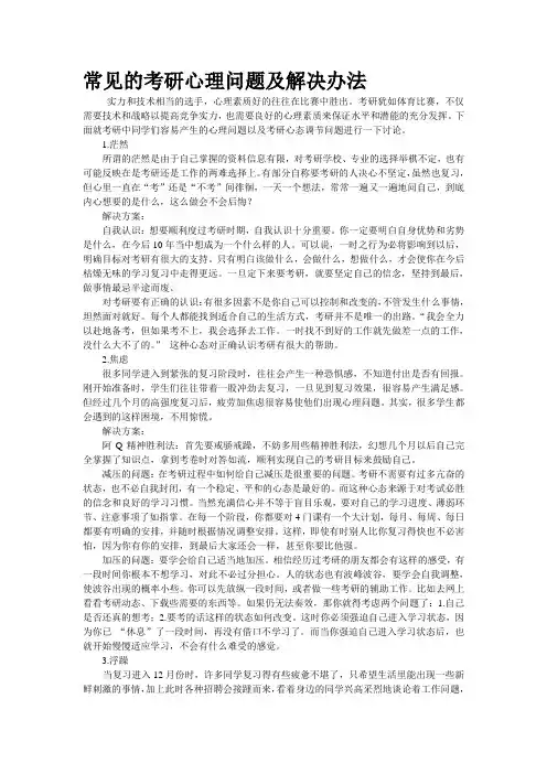 常见的考研心理