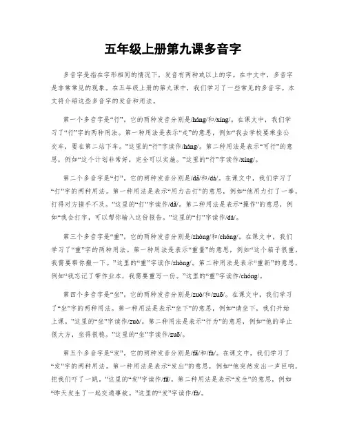 五年级上册第九课多音字