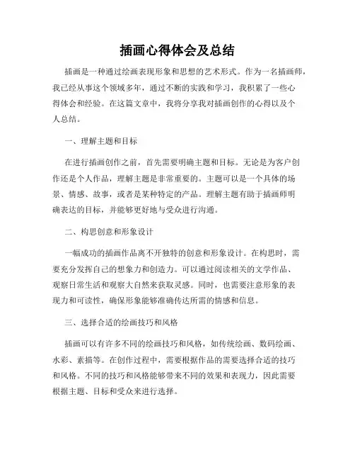 插画心得体会及总结