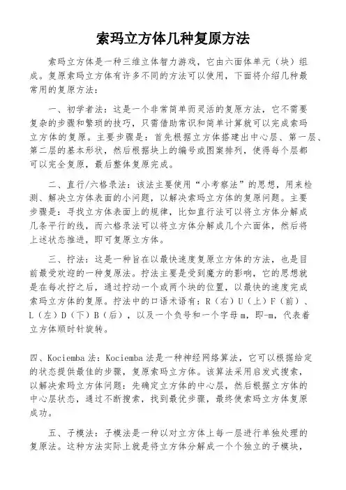 索玛立方体几种复原方法
