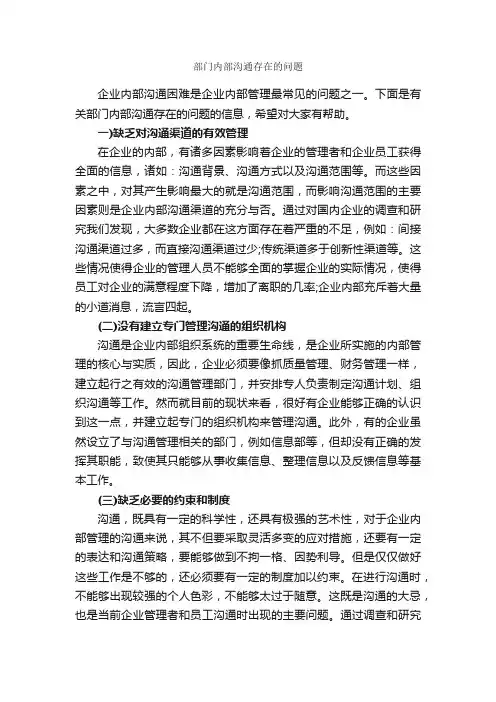 部门内部沟通存在的问题_谈判技巧_