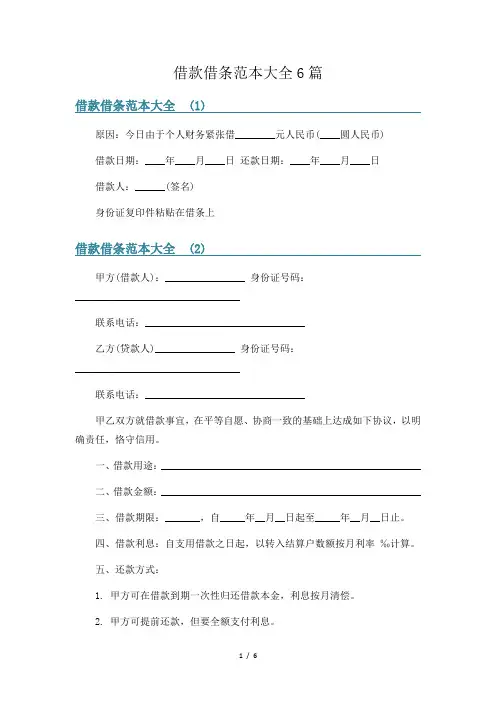 借款借条范本大全6篇