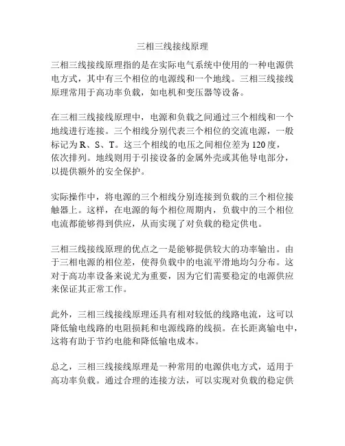 三相三线接线原理
