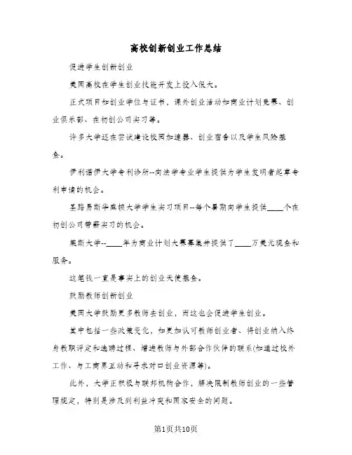 高校创新创业工作总结（二篇）