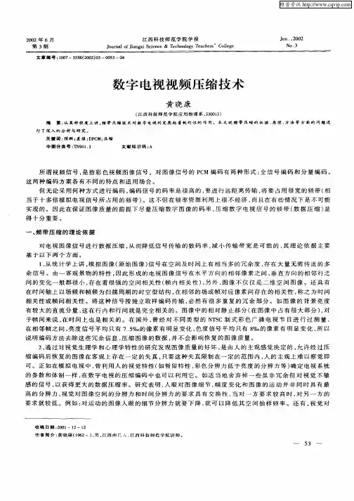 数字电视视频压缩技术