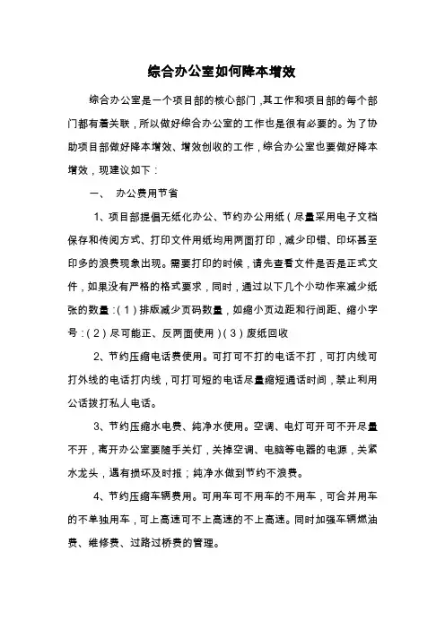 办公室如何降本增效
