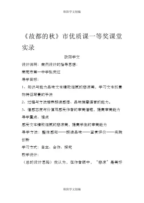《故都的秋》市优质课一等奖课堂实录