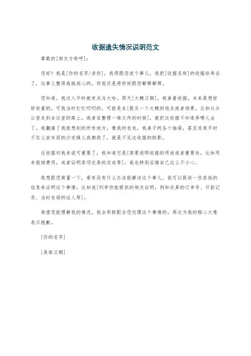 收据遗失情况说明范文