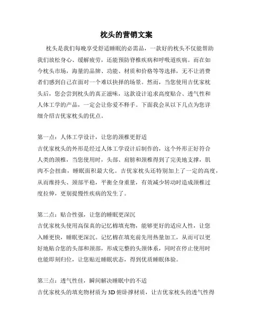 枕头的营销文案