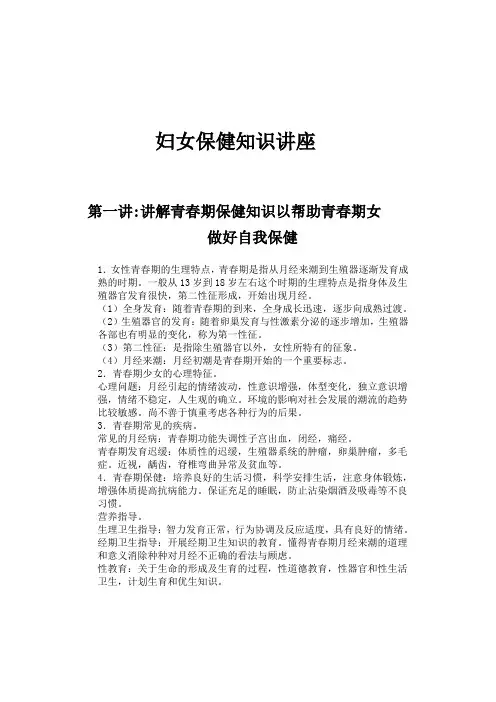 妇女保健知识讲座