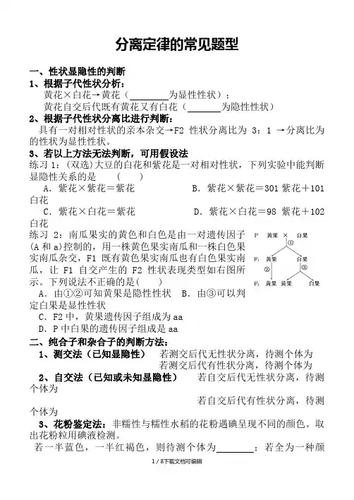 分离定律的常见题型及解题规律