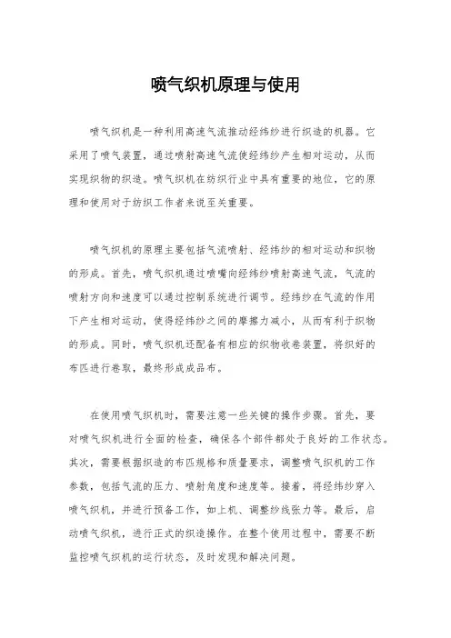 喷气织机原理与使用