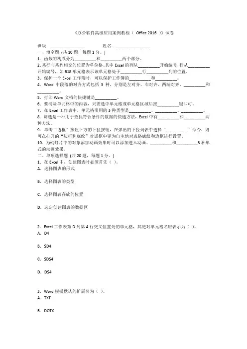 2022年《办公软件高级应用案例教程(-Office-2016-)》期末考试题及答案
