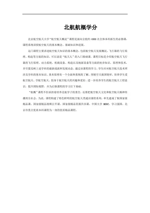 北航航概学分