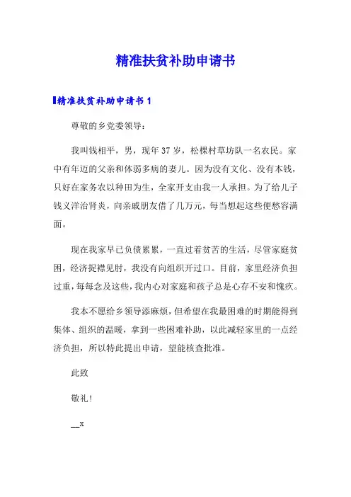 精准扶贫补助申请书