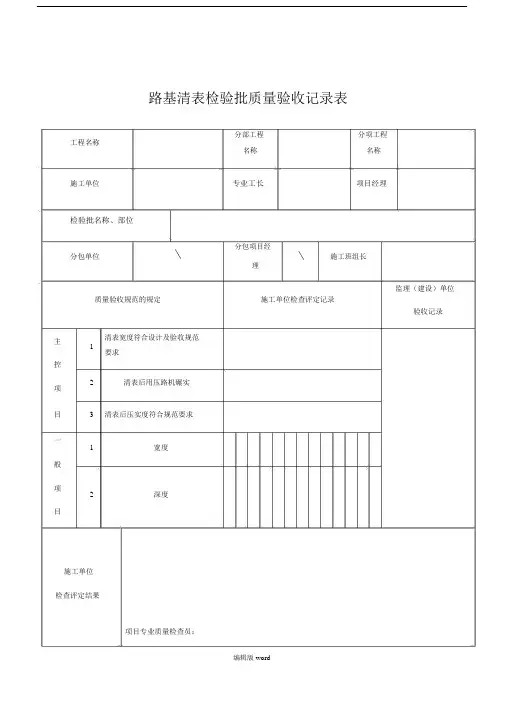 路基清表--实用检验批.docx