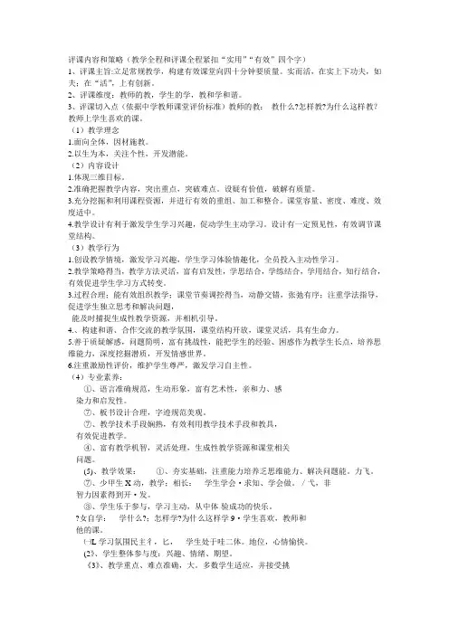 评课内容和策略