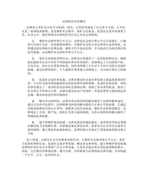 法律的作用有哪些